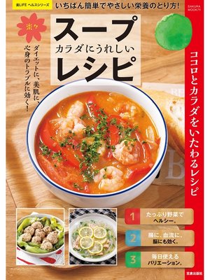 cover image of カラダにうれしい楽々スープレシピ